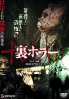  Нелегальные ужасы смотреть онлайн (2008) 